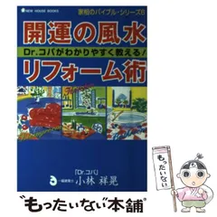 風水２００７大開運術 ポケット判/廣済堂出版/小林祥晃クリーニング済み - 住まい/暮らし/子育て