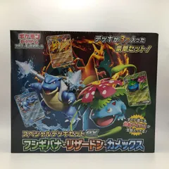 【城東56-126】ポケモンカードSV スペシャルデッキセットex フシギバナ・リザードン・カメックス