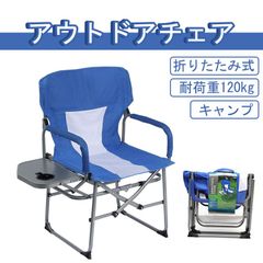 アウトドアチェア テーブル付き 折りたたみ式 軽量設計 コンパクト収納 耐荷重120kg キャンプ 釣り お花見 運動会
