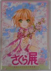 【中古CD】カードキャプターさくら展 オーディオガイド 魔法にかけられた美術館／丹下桜/くまいもとこ/久川綾/緒方恵美