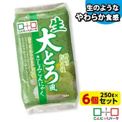 6/16迄限定セール 刺身こんにゃく ダイエット食品 置き換え 生大とろ風さしみこんにゃく こんにゃくパーク 低糖質 低カロリー 蒟蒻 群馬県産 (250g*6袋入)のサムネイル