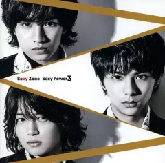 【中古】邦楽CD Sexy Zone / Sexy Power3[DVD付初回限定盤A]