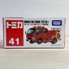 2024年最新】トミカ モリタ ポンプ消防車 41の人気アイテム - メルカリ