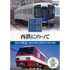 2023年最新】西鉄天神大牟田線の人気アイテム - メルカリ