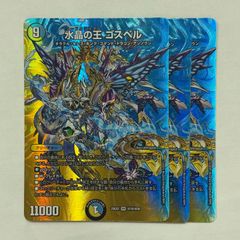 25RP3SP3 蒼き夢双 ドギラゴン天 金 1枚 - メルカリ