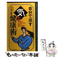 2025年最新】導引術 早島正雄の人気アイテム - メルカリ 2025年最新】導引術 早島正雄の人気アイテム - メルカリ