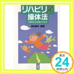 2025年最新】操体法の人気アイテム - メルカリ