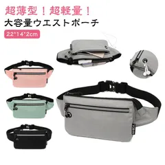 超薄型 超軽量 ウエストポーチ 防水 ランニングポーチ ポーチ ランニングバッグ スマホ ウォーキング ジョギング メンズ レディース スポーツ アウトドア ウエストバッグ マラソン ボディバッグ i#pop271