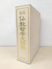 仏教説話と故事　 中国・日本編　 聖教新書 創価学会教学部　 池田先生 仏教説話と故事 中国・日本編 聖教新書 創価学会教学部 池田先生