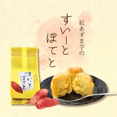 【10個入り】紅あずま スイーツ スイートポテト お菓子 個包装 洋菓子 詰め合わせ 焼き菓子 プチギフト 手土産 送料無料 高級 小分け 和菓子 お取り寄せ 長崎 お取り寄せスイーツ 焼菓子 芋 さつまいも 有機栽培 美味しいお菓子 さつまいもスイーツ SP