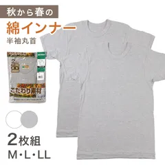 2枚組 綿 メンズ インナー 肌着 半袖 tシャツ 丸首 厚地 M L LL クルーネック 下着 インナーシャツ 綿 コットン 無地 ホワイト 白 秋 冬 春 30代 40代 50代 60代