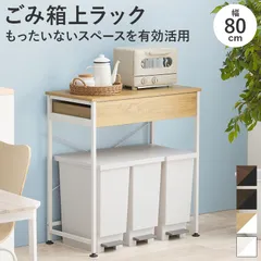 2025年最新】レンジ台 ゴミ箱付きの人気アイテム - メルカリ