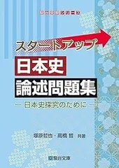 2025年最新】駿台 日本史の人気アイテム - メルカリ