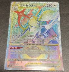 ポケモンカード　ポケカ　アルセウスvstar hr