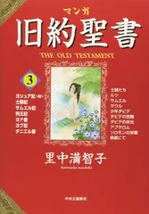 【中古】 サムエル記 上/日本基督教団出版局/勝村弘也 中古】 サムエル記 上/日本基督教団出版局/勝村弘也 中古