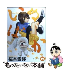 2024年最新】いぬばか 19 の人気アイテム - メルカリ