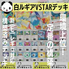 ポケカ【構築済みデッキ】白ルギアVSTARデッキ - トレカパンダくんの