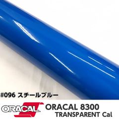 ORACAL8300 約21cm×30cm A4サイズ　スチールブルー