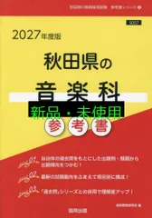 2025年最新】教員採用試験 音楽の人気アイテム - メルカリ