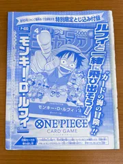 ワンピースカード モンキー・D・ルフィ Vジャンプ 未開封 4枚セット モンキー・D・ルフィ ワンピース カードゲーム Vジャンプ 10月 4