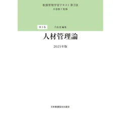 看護管理学習テキスト　 2023年版　⭐️5巻セット 看護管理学習テキスト 第3版 2023年版 第1〜5巻＋資料集 - メルカリ
