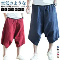 エスニック メンズ リネンパンツ ハロンパンツ アラジンパンツ サルエルパンツ バルーンパンツ  綿麻パンツ  パンツ アジアン おうち着 袴パンツ 部屋着 レディース イージーパンツ ハーフパンツ#sowa6584235