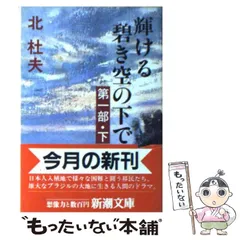 2024年最新】北杜夫の人気アイテム - メルカリ