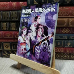 非売品！東京魔人学園外法帖 延期ver PS 販促 ポスター 2025年最新】東京魔人學園外法帖の人気アイテム - メルカリ