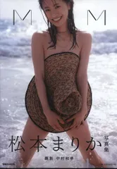 松本まりか　DVD 希少！　　　　　　　　　　写真集 Yahoo!オークション - 希少初版本 帯付き 松本まりか 写真集「MM」