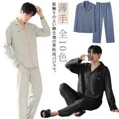 パジャマ 綿 メンズ 前開きパジャマ 薄手 長袖 長ズボン ルームウェア 上下セット 春 夏 秋 コットン 男性 部屋着 寝巻 ナイトウェア シンプル ギフト 入院 誕生日 プレゼント#sam1491