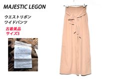 【古着美品】マジェスティックレゴン MAJESTIC LEGON リボン付きワイドパンツ Sサイズ TB1065