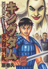 2023年最新】キングダム 公式ガイドブックの人気アイテム - メルカリ