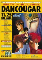 バンダイビジュアル 販促用 超獣機神ダンクーガ B2ポスター