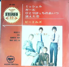 7” Beatles Michelle / Girl / Nowhere Man AP4160 APPLE Japan Vinyl /00080
