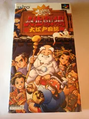 スーパーファミコン『エストポリス伝記Ⅱ 大爆笑人生劇場 大江戸日記』短冊ポスター スーパーファミコン『エストポリス伝記Ⅱ 大爆笑人生劇場 大江戸