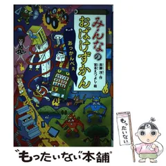 児童書　どうわがいっぱいシリーズ　セット　まとめ売り 講談社 どうわがいっぱい おばけずかんシリーズ が入荷しました