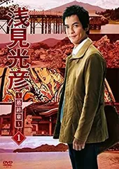 DVD 邦画ドラマ 浅見光彦シリーズ 16巻セット レンタル 沢村一樹主演】内田康夫サスペンス 浅見光彦シリーズ 1巻 | 宅配