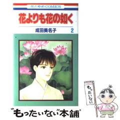 【激レア 大特価】Natural 花よりも花の如く 他 成田美名子 まとめ売り 激レア 大特価】Natural 花よりも花の如く 他 成田美名子 まとめ売り