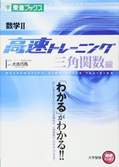 数学　高速トレーニング 9冊セット m13409177088_1.jpg?1721655110