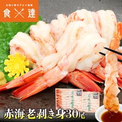 새우 사시미 특대 30꼬리 (15꼬리×2) 새우 새우 사시미용 붉은 새우 선물 무키 새우 생선회 생식 소분 포션 ebi-031set2