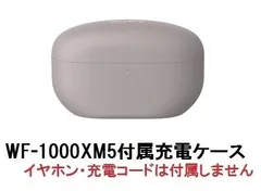 SONY ソニー WF-1000XM5 付属 充電 ケース スモーキーピンク 新品 部品