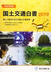 2025年最新】国土交通白書の人気アイテム - メルカリ