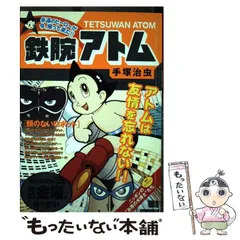 手塚治虫「七つの威力さ」ジークレー作品証明シール・作品保証書有り