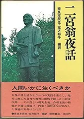 2025年最新】二宮翁夜話の人気アイテム - メルカリ
