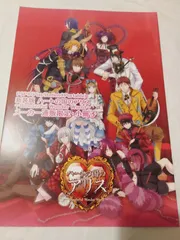小冊子のみ】ハートの国のアリス 新装版 メーカー通販限定