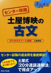 上等な 絶版 大学入試 予備校 代々木ゼミナール 【貴重】土屋博映