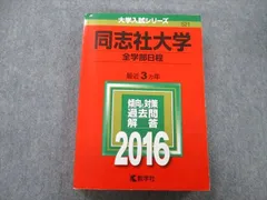 2025年最新】同志社大学 過去問の人気アイテム - メルカリ