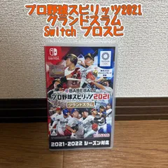 SWITCH プロスピ2021付　美品 新品未開封 switch eBASEBALLプロ野球スピリッツ2021 グランド