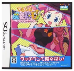 【中古】ニンテンドーDSソフト どきどき魔女神判!