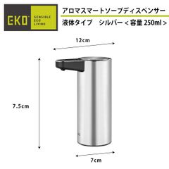 B《オートソープディスペンサー》スマートソープディスペンサー　液体タイプ　シルバー